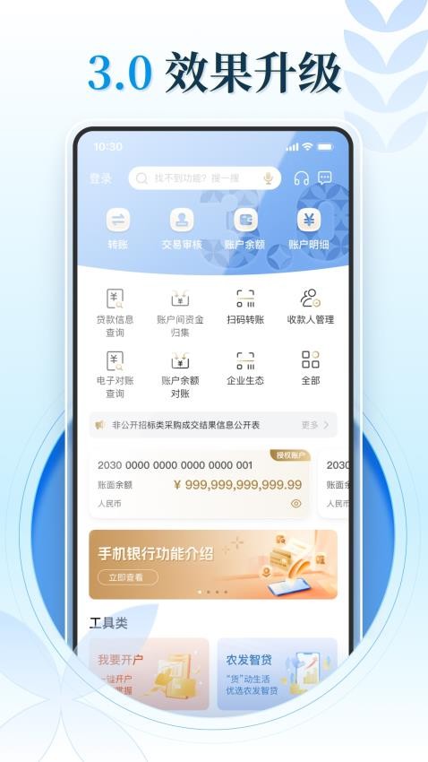 农发企业银行官网版v3.0.0.0截图2