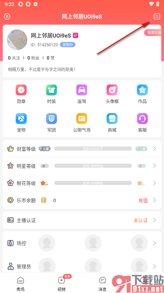 乐嗨直播APP更改昵称名字的方法