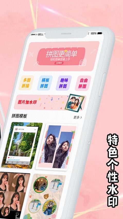 手机拼图PS长图拼接手机版v8.8888截图2