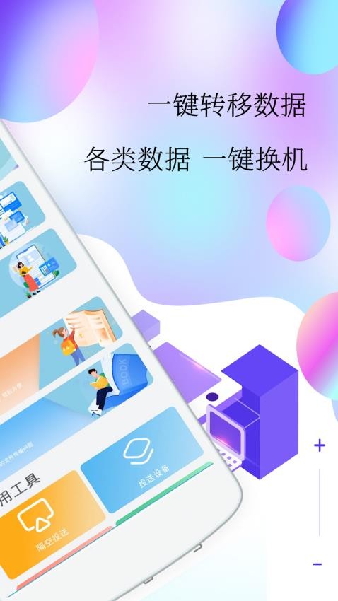 移机手机版v1.6.1截图2