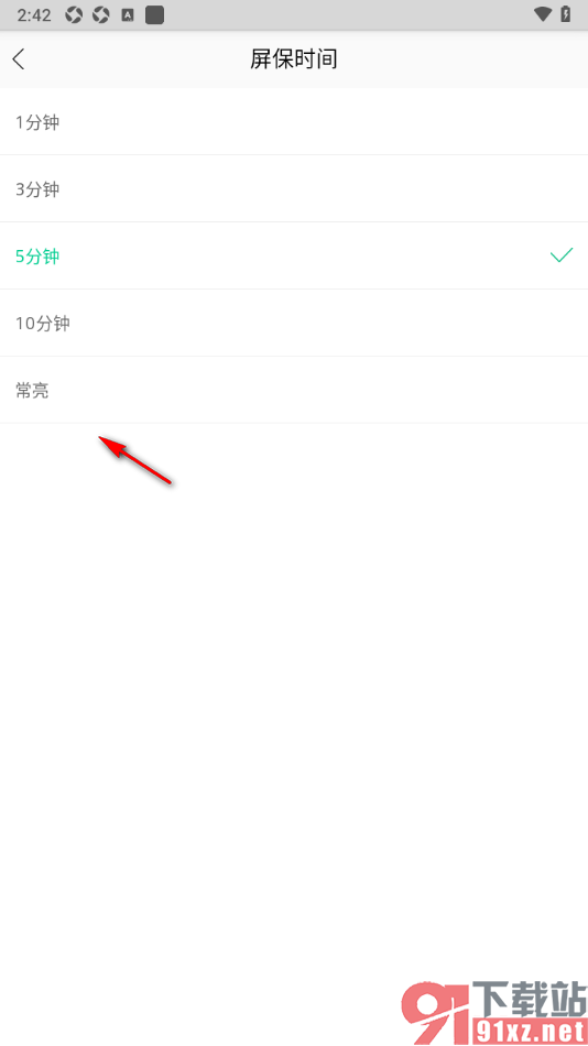 爱奇艺极速版APP设置小说阅读界面屏保时间为常亮的方法