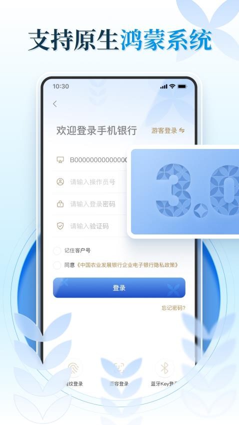 农发企业银行官网版v3.0.0.0截图3