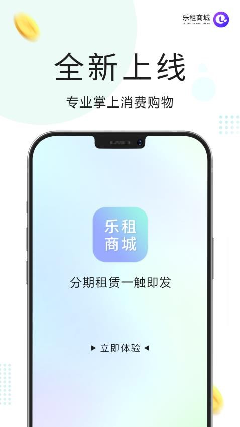 乐租商城官方版v3.2.0截图1