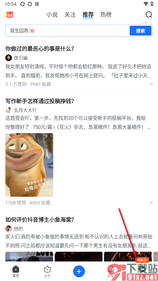知乎盐选版APP设置关闭双击赞同功能的方法