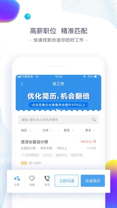 东纺招聘appv6.8.1截图1