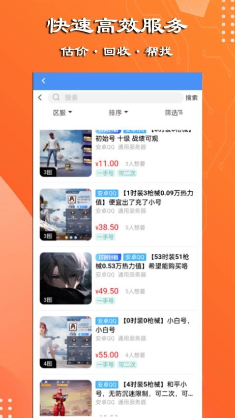 万民代售官网版v1.0.1截图4