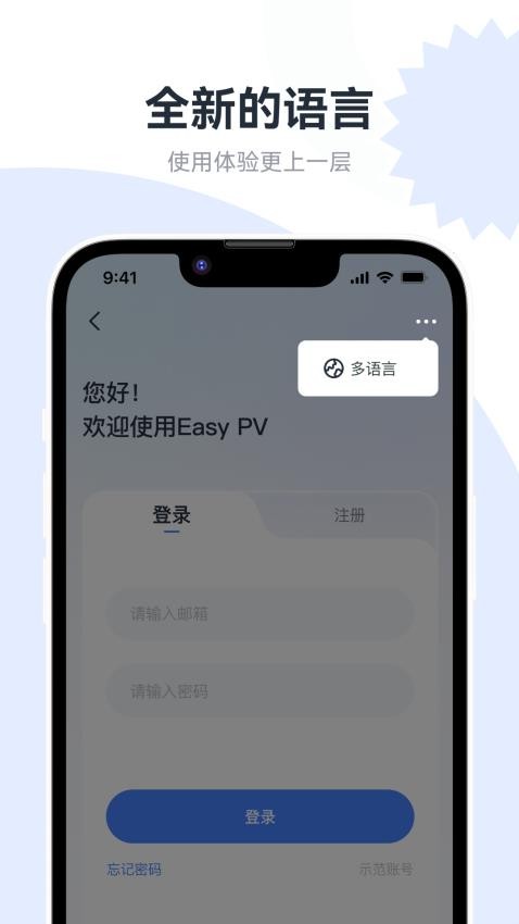 Easy PV官网版v2.3.9截图3