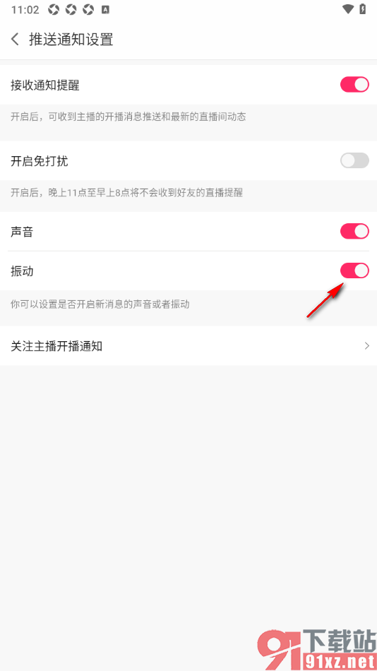 白金秀APP设置接收消息时禁止振动提醒的方法