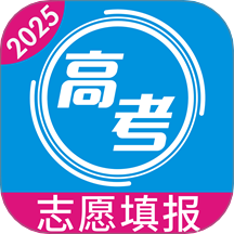 高考志愿手册app