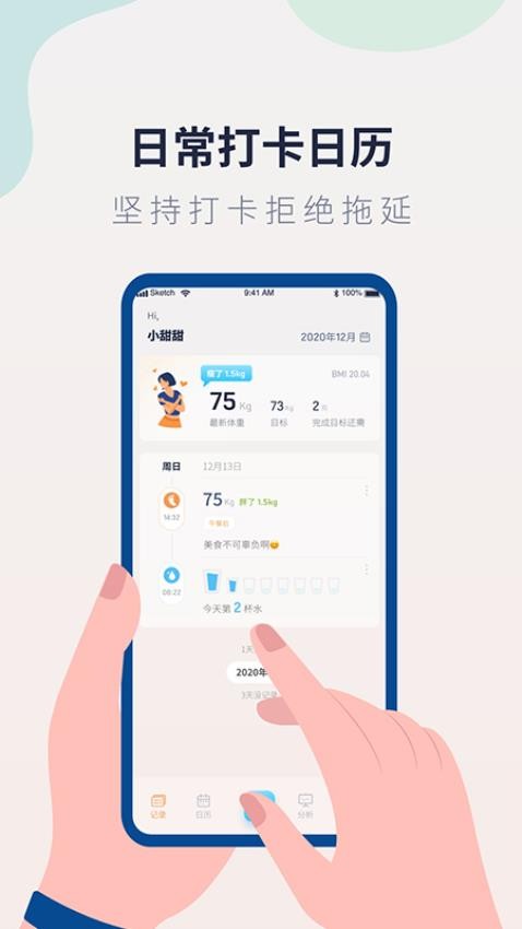 体重记录管家appv1.2.3截图2