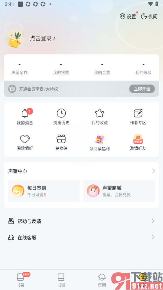 塔读小说免费版APP设置我的阅读偏好的方法