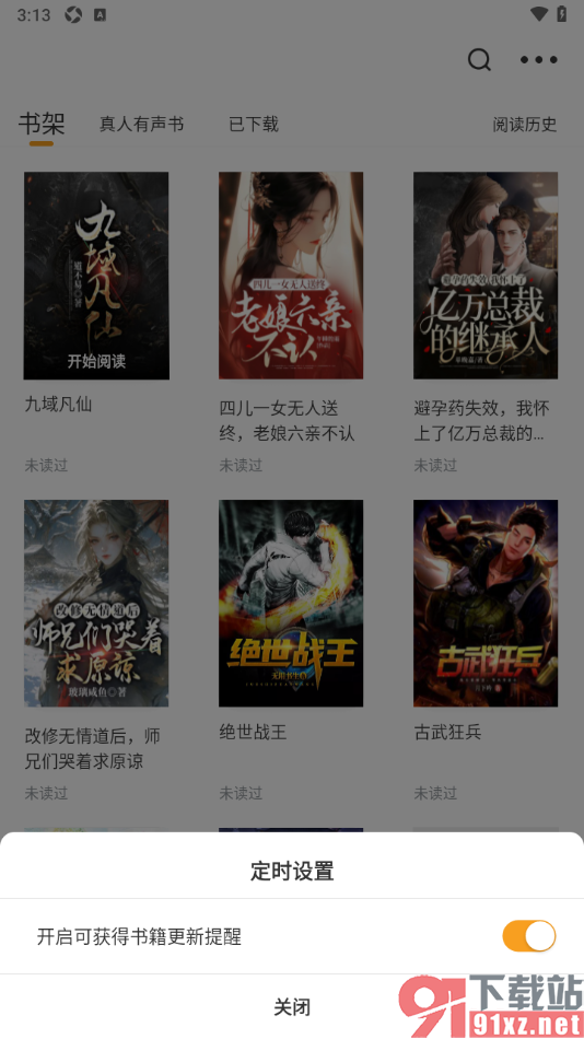 笔趣阁app设置书籍更新提醒的方法