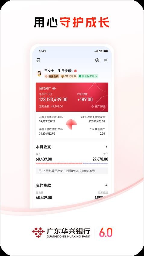 广东华兴银行官网版v6.0.45截图5