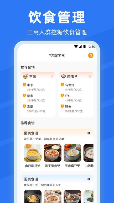 血糖血压记录本mmHg手机版v3.6.6截图3