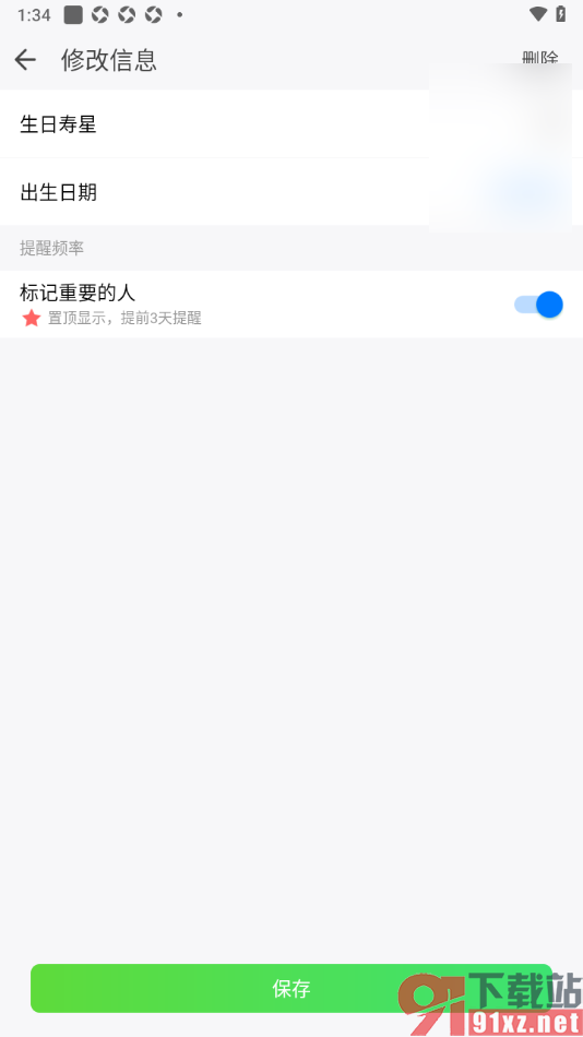 qq同步助手APP设置联系人的生日提醒的方法