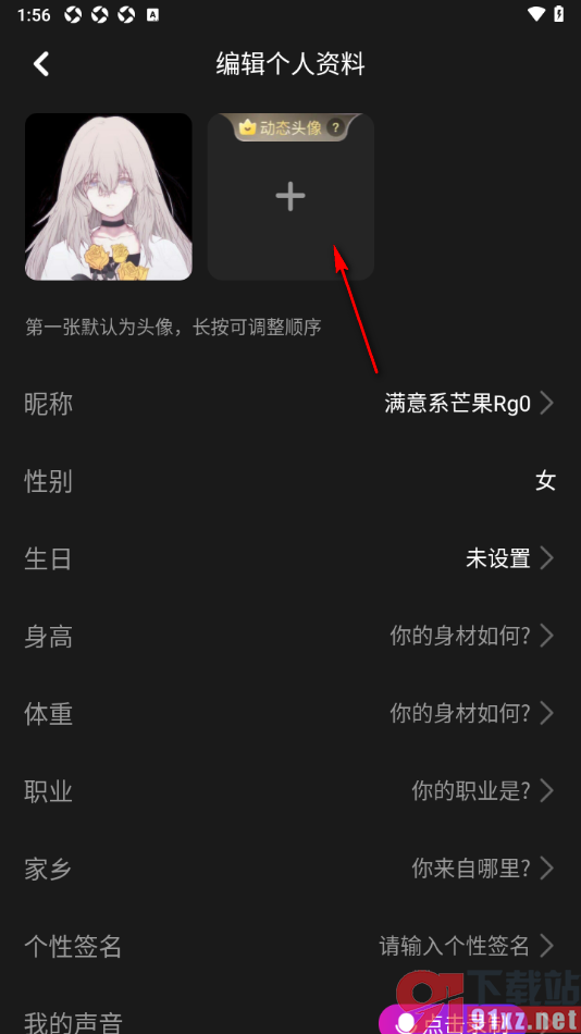 花猫APP添加动态头像的方法