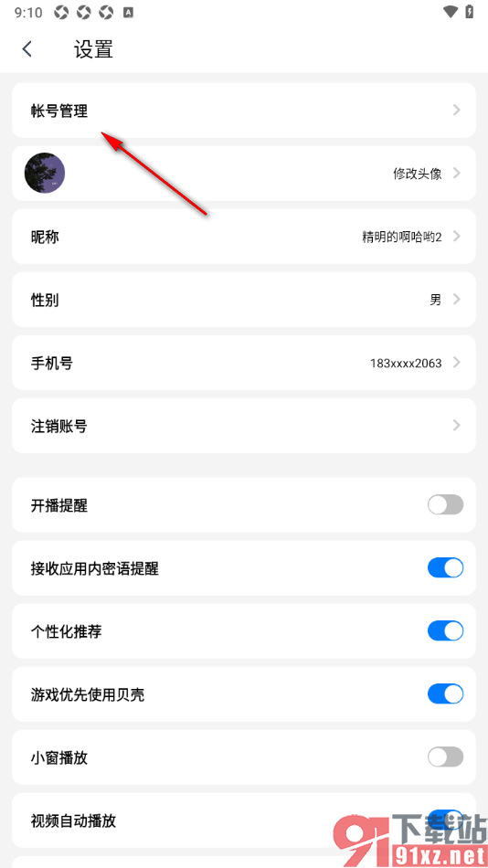艾米直播APP移除不要的账号的方法