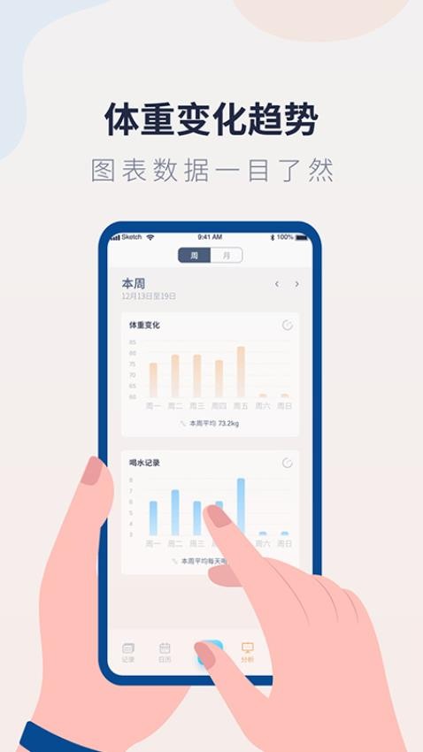 体重记录管家appv1.2.3截图3