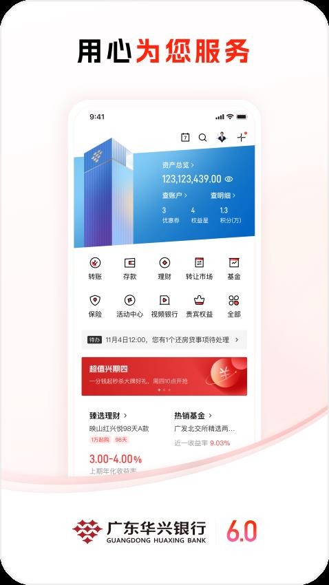 广东华兴银行官网版v6.0.45截图1