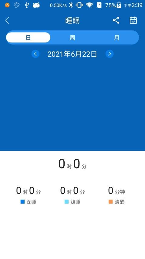 智慧手环3appv2.2.1截图3