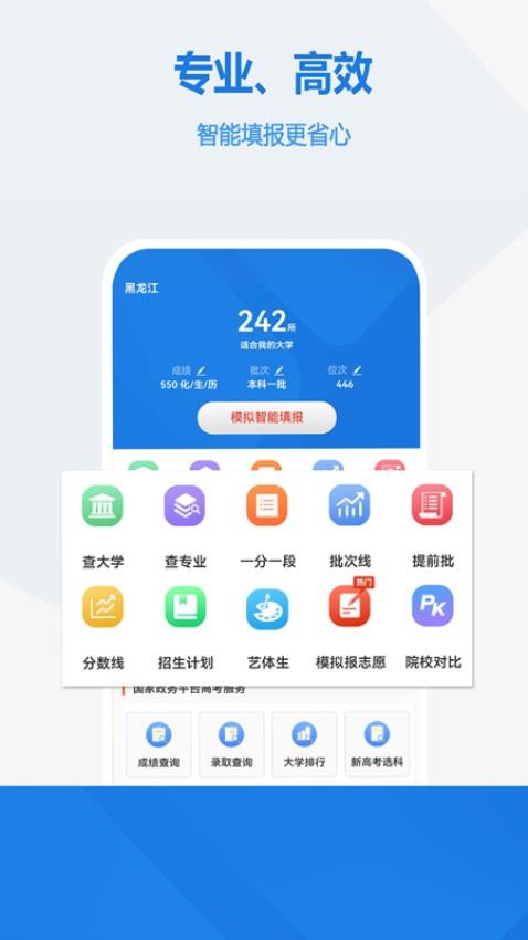 高考志愿手册appv2.1.0截图1