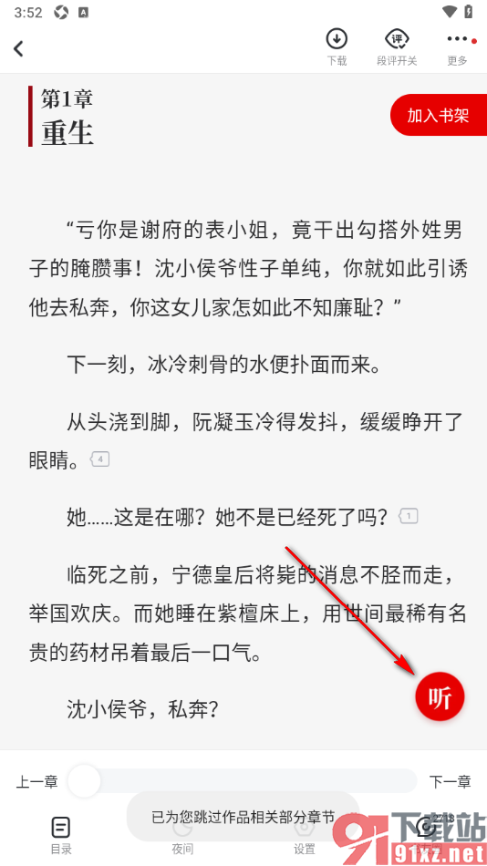 纵横小说APP打开听书页面进行语音朗读小说的方法