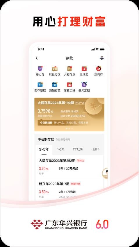 广东华兴银行官网版v6.0.45截图2