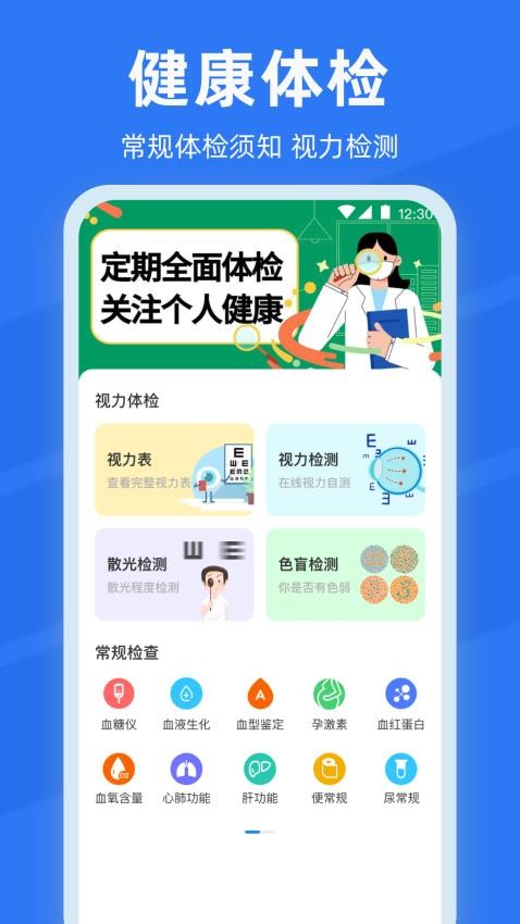 血糖血压记录本mmHg手机版v3.6.6截图4