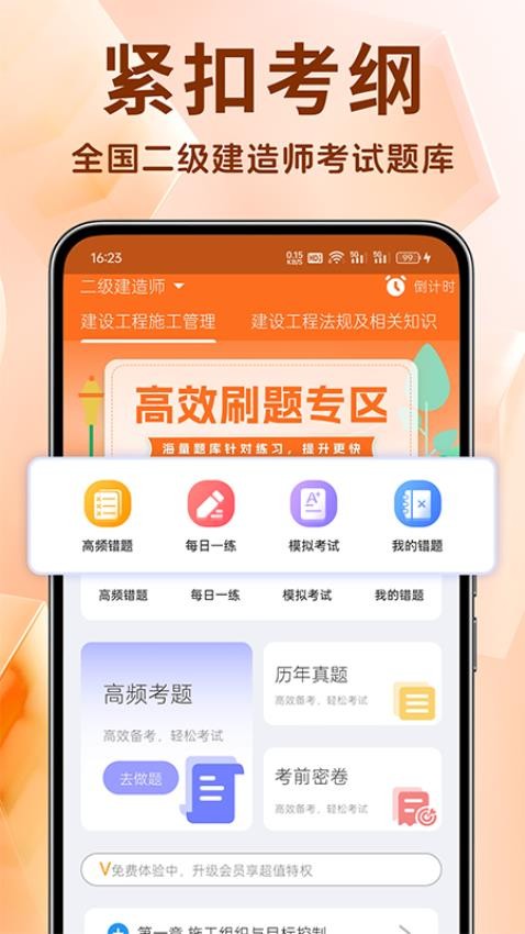 二建刷题宝官网版v1.4.5截图1