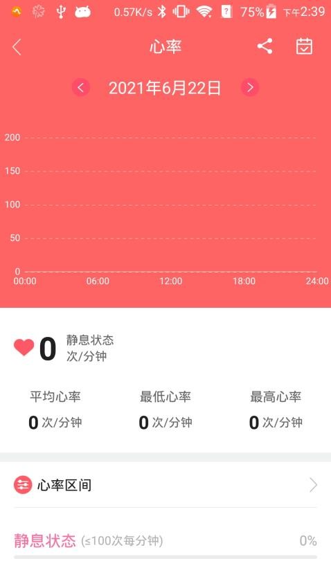 智慧手环3appv2.2.1截图4