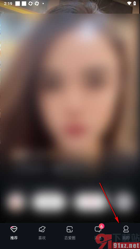 MarryU相亲交友app设置关闭或注销资料的方法