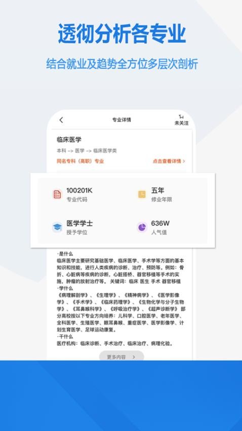 高考志愿手册appv2.1.0截图3