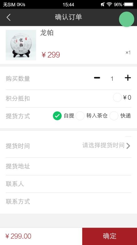 观今茶仓手机版v0.5.92截图4