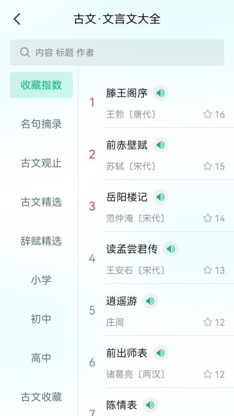 汉语字典和成语词典免费版v2.9.5截图4