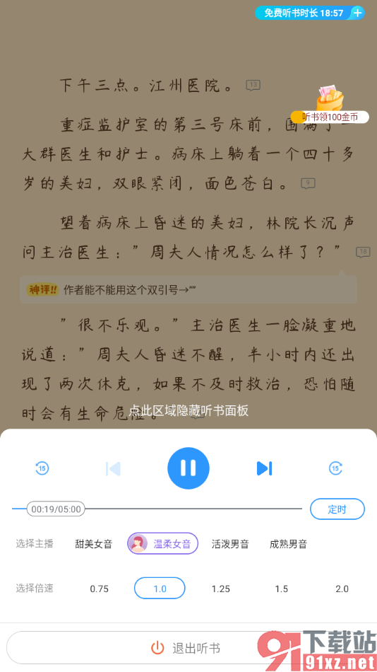 疯读小说APP进行听书的方法