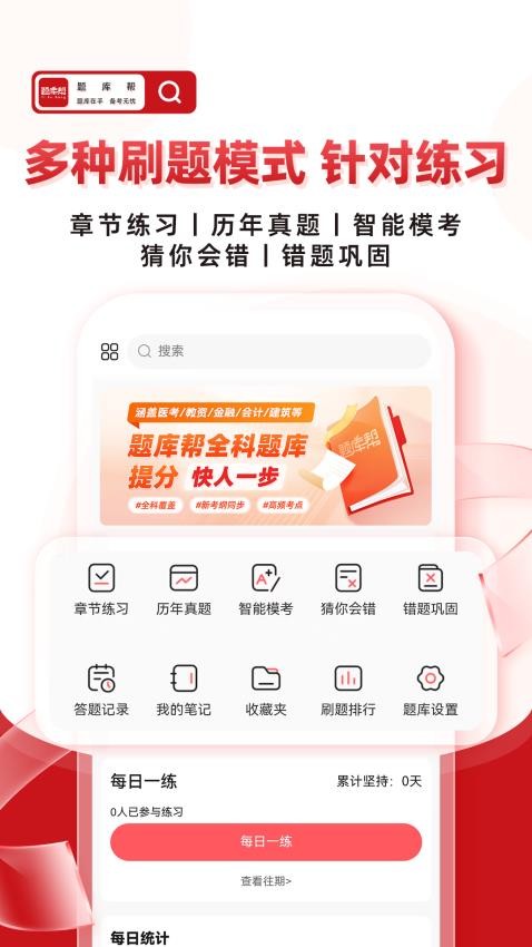 帮题库手机版v1.7.8截图2