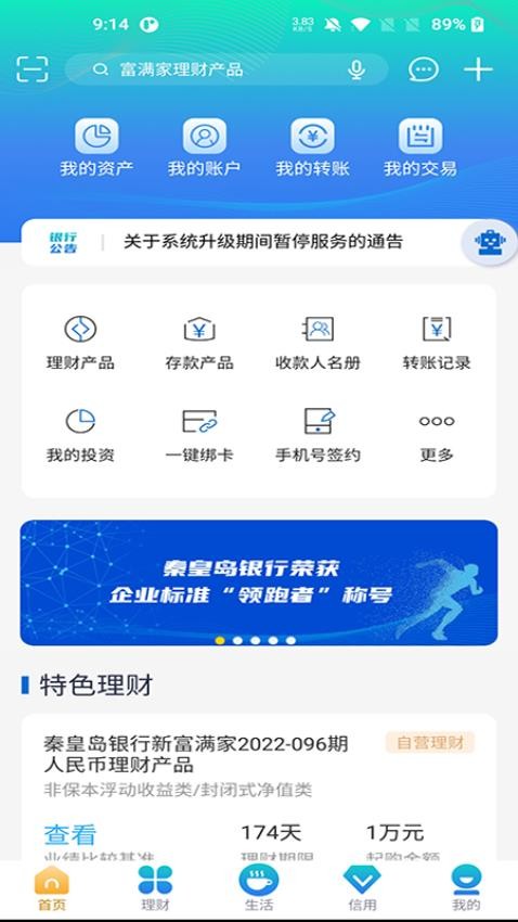 秦皇岛银行官方版v6.2.23截图2