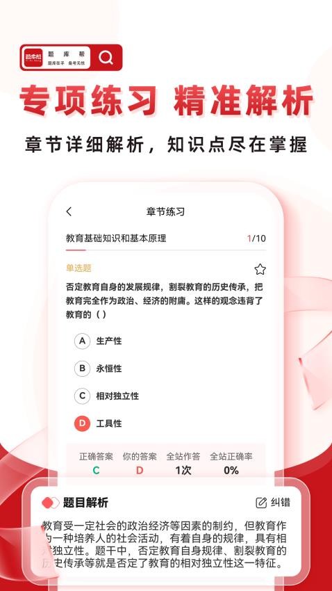 帮题库手机版v1.7.8截图4