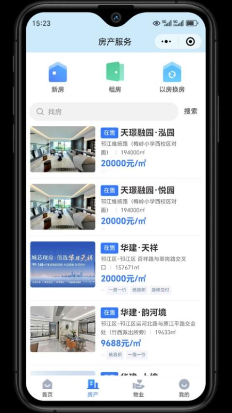 华建i家官方版v1.1.1截图3