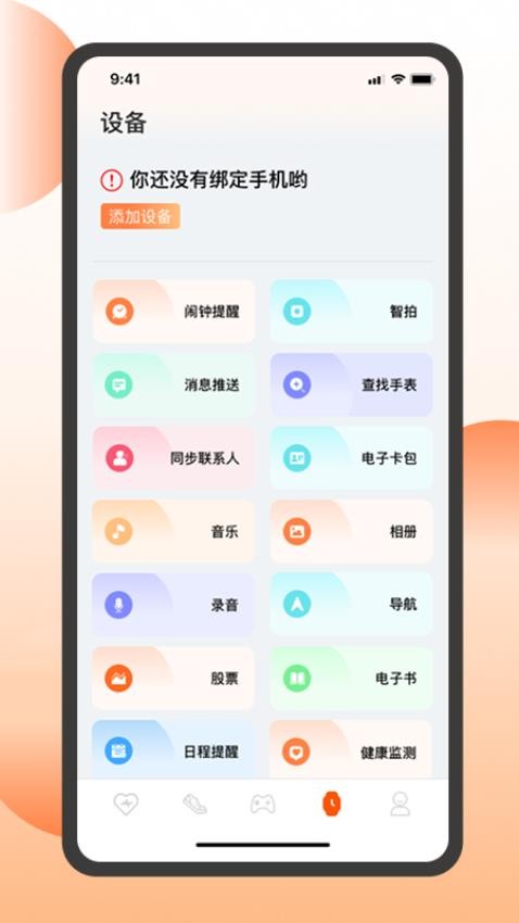 智跑生活最新版v2.0.6截图2