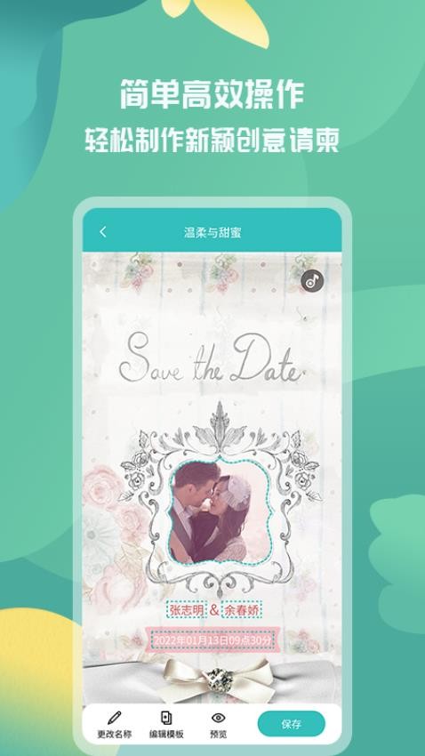 活动邀请函免费版v1.1.2截图2