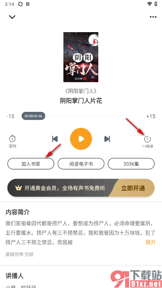 笔趣阁app设置定时关闭听书的时间的方法
