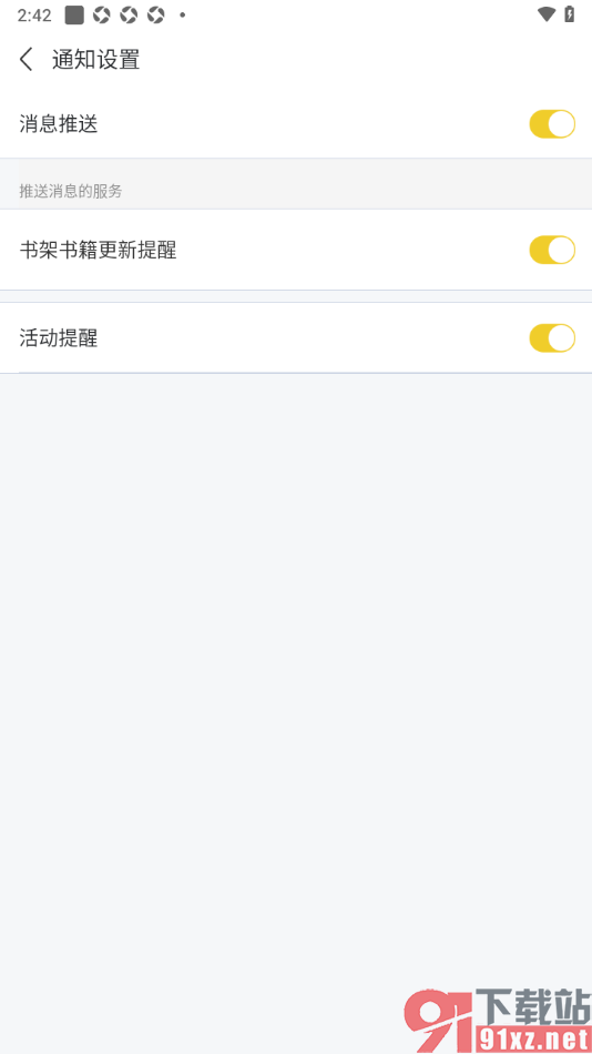 塔读小说免费版APP设置不接收消息推送的方法