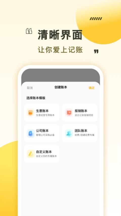 招财猫记账软件v3.1.6截图4