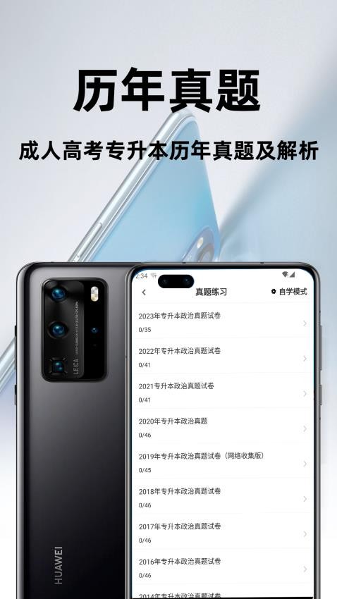 成人高考专升本百分题库官网版v2.6截图3
