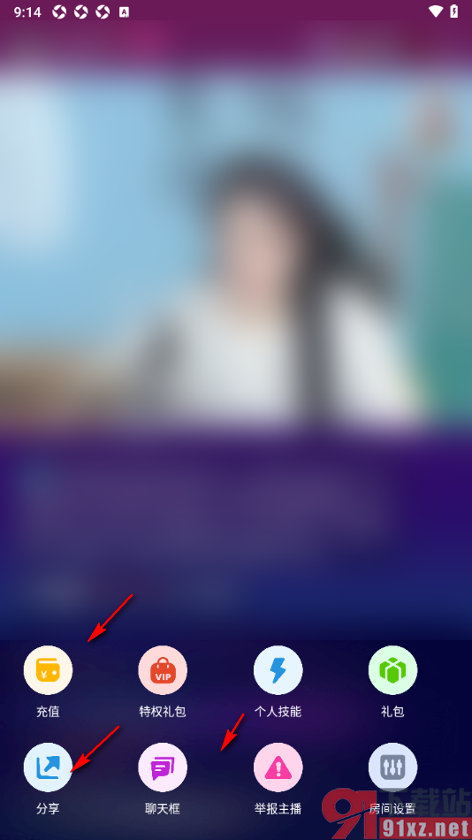艾米直播APP举报主播的方法