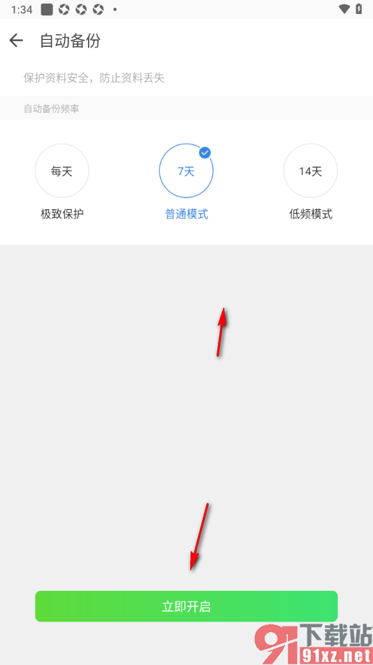 qq同步助手APP设置自动备份资料的方法