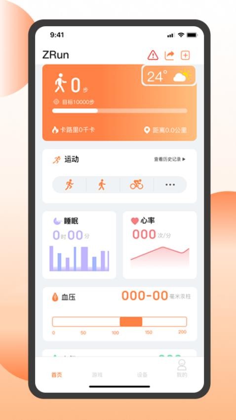 智跑生活最新版v2.0.6截图1