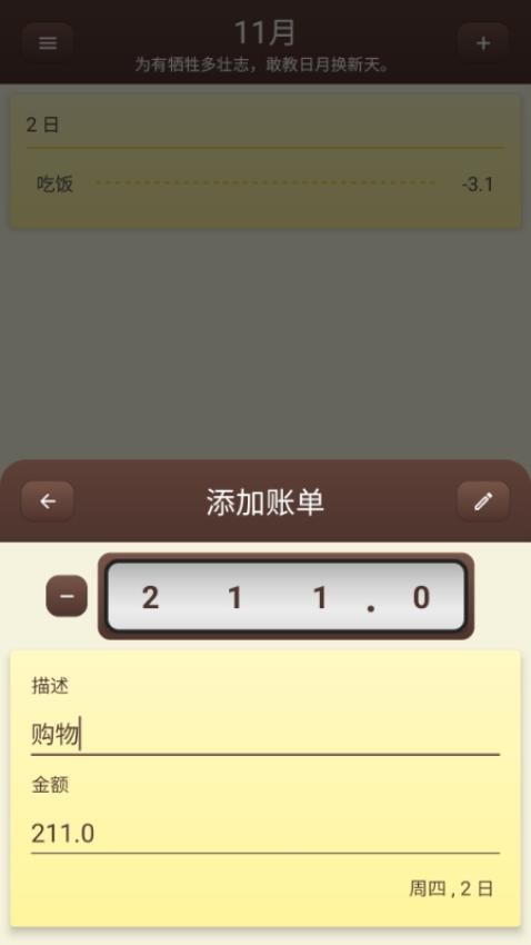 账明免费版v1.1.6截图3