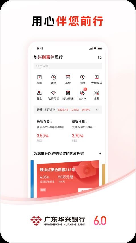 广东华兴银行官网版v6.0.45截图3